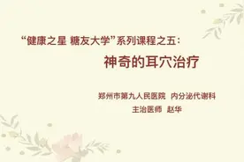 耳穴贴压治疗糖尿病及其并发症图片