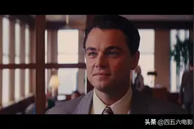 《华尔街之狼》金融圈狼者生存图片