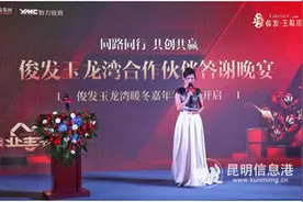 俊发玉龙湾合作伙伴答谢宴暨“暖冬嘉年华”开启 可领四重大礼包图片