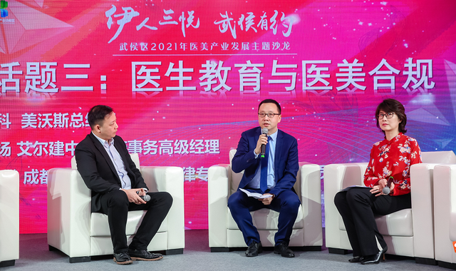 伊人三悦·武侯有约 成都武侯举办2021年医美产业发展主题沙龙活动