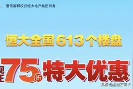 分析盐城恒大悦澜湾火爆的原因图片