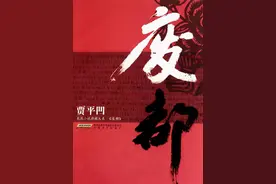 男人俗套堕落史：不贪钱权，就念美色？贾平凹《废都》讲得很透彻图片