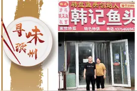 寻味滨州：转盘鱼头，从酒店走出的地摊美味图片