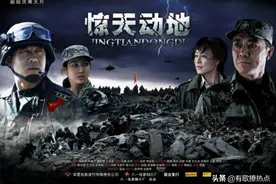 重温《惊天动地》,震憾依然，每一个情节还是让人深深的感动图片