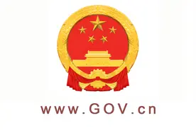 国务院办公厅关于部分债务沉重地区违规兴建楼堂馆所问题的通报图片