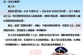 经常打车的女性一定要打开这个功能！图片