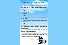 经常打车的女性一定要打开这个功能！图片