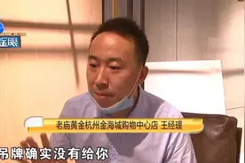 “老庙黄金”买手镯，具体克数一问再问？图片