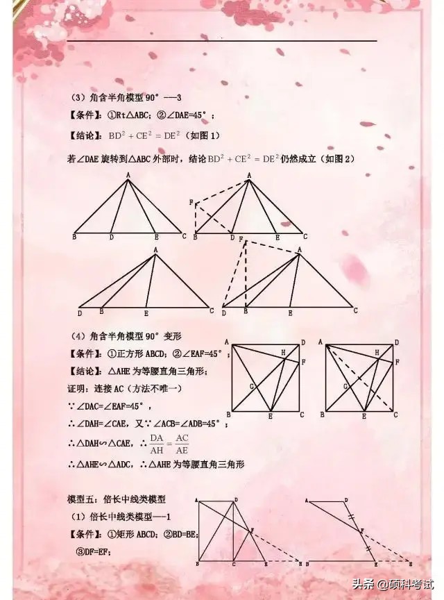 中考数学九大几何模型,吃透证明方法、结论,考试不丢分!插图11 中考数学九大几何模型,吃透证明方法、结论,考试不丢分!