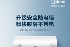 从源头解决漏电隐患 美的热水器防电设计为家人安全筑起“防护墙图片