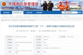 1死2伤！燃气管道被挖爆引起大火，罚款76万余元，多方被追责！图片