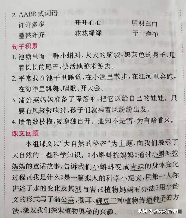期中考试将至，二年级知识清单来了，第一单元都考啥？这里全都有