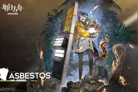 明日方舟：“石棉”原型和元素考据，蝾螈与生化实验图片