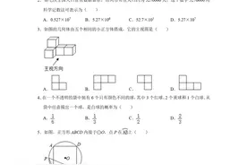 2021年初中数学中考真题卷（原卷+解析）（浙江绍兴）图片