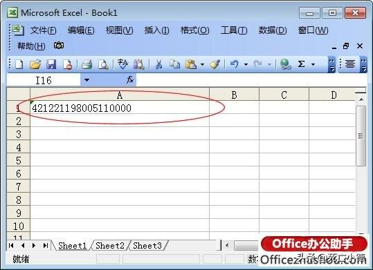 Excel2007：Excel表格中完整输入身份证号码的几种方法