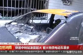海口一快递中转站起火，事发时屋内有多辆电动车在充电...图片
