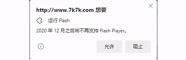 欢乐与激情的闪光，问世24年的Flash要被停用了