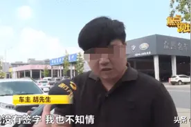 男子称将宝马车借给朋友后，被当二手车贱卖？收车商：6万只是定金，首付和贷款都是朋友出的图片