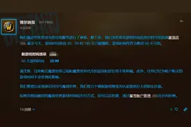 魔兽世界月卡即将被取消！玩家或只能一次冲60天游戏时间图片