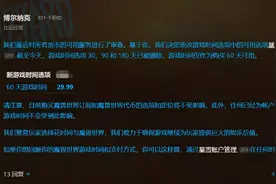 魔兽世界月卡即将被取消！玩家或只能一次冲60天游戏时间图片