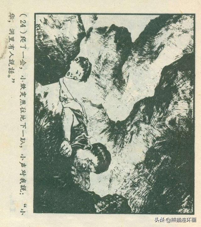 连环画《龙珠岛历险记》，绘画钱贵孙