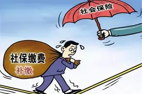 社保新规来袭，没交满15年的笑了，交错了的哭了图片