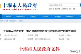 十堰市人民政府通知！事关用地图片