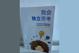 我会独立思考，拒绝当傻瓜图片