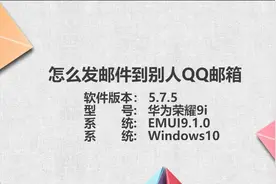 怎么发邮件到别人QQ邮箱图片