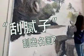 这个95后女孩火了！“刮腻子”刮出名画图片