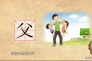 史上最全“父”字解释大全，看完才知道1字多意，网友:快收藏图