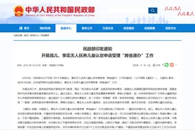 孤儿认定申请“跨省通办”，早该这样了图片
