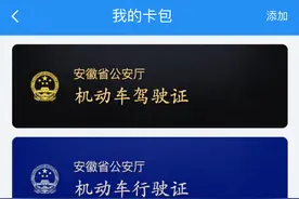 @铜陵人，开车忘带驾驶证、行驶证，别怕！电子证来了……图片