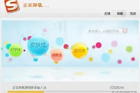 今天 终于卸载了搜狗输入法图片