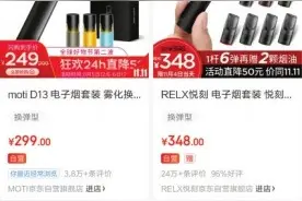 网络下架电子烟到底有多难？各电商平台仍有电子烟出售，有的还参与双十一大促图片