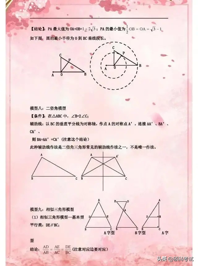 中考数学九大几何模型,吃透证明方法、结论,考试不丢分!插图21 中考数学九大几何模型,吃透证明方法、结论,考试不丢分!