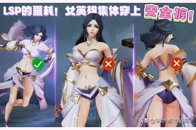 王者荣耀：宅男们的噩耗！多名美女角色被和谐，集体穿上安全裤图片