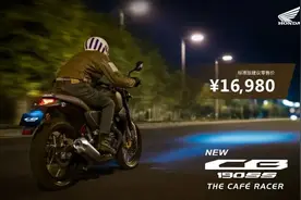 五羊本田发布咖啡版New CB190SS，售价16980元图片