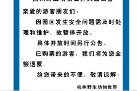杭州野生动物世界因“园区发生安全问题”暂停开放！杭州发布抖音号发布视频，“豹子找到了！”图片