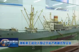 渤船重工成功入围辽宁省产教融合型企业图片
