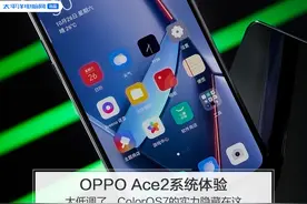 OPPO Ace2系统体验：太低调了，ColorOS7的实力隐藏在这图片