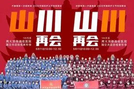 山川再会！武汉战疫后，东齐鲁、西华西“王炸天团”再相会图片