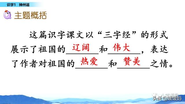 二年级下册语文识字1《神州谣》图文详解及同步练习