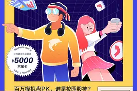 “海豚杯”全国高校模拟炒股大赛开启！攒经验赚奖品赢取实习机会图片