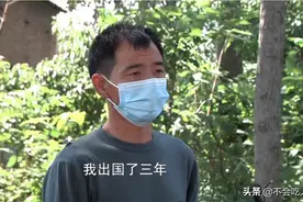 河南：丈夫出国打工三年，工资全打入妻子账号，返乡后妻子不见了图片