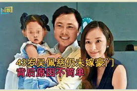 43岁的吴佩慈为何非要嫁给纪晓波？“难嫁”原因不简单图片