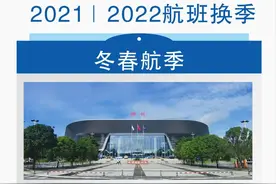 航班换季啦，柳州机场最新航班时刻表请收藏！图片