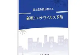 张文宏新著有多火？一本刚在日本出版，另一本又有翻译团队集结图片