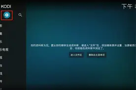超级详细 步步有图 通过KODI 观看IPTV电视直播 手把手教程图片