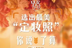 早安·西安丨第十四届全运会村圆满闭村图片